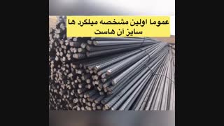 میلگرد آجدار چیست؟آرسیس فولاد