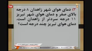 ریاضی -  پایه هفتم  - مرور فصل ها - آموزشگاه ایران من