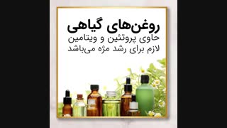 پر پشت کردن مژه ها با روش های خانگی - قسمت اول