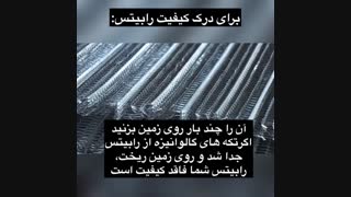 رابیتس | آرسیس فولاد