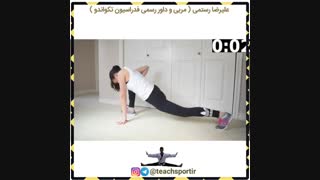 آموزش 180 درجه از طرفین