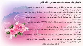 شرکت سجاده باف کاشان  مرکز خرید سجاده فرش