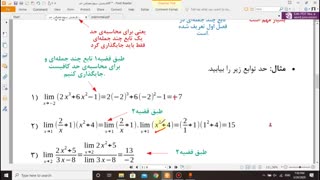 بخش5-محاسبه حد-قسمت اول