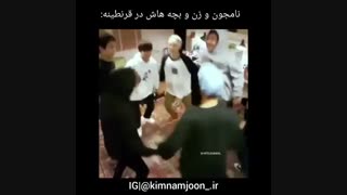 نامجون و زن و بچه هاش در قرنطینه:/