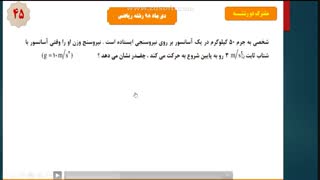خانم اکبری،فیزیک دوازدهم ،سوال نهایی دینامیک