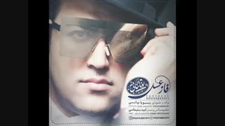 دانلود آهنگ پویا بیاتی فاز عسل