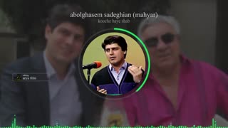 موزیک ویدیو - استاد ابوالقاسم صادقیان (مهیار) - آریا فیلم