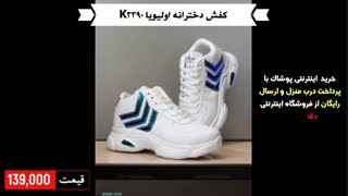 خرید کفش دخترانه اولیویا k3390 با پرداخت درب منزل و ارسال رایگان