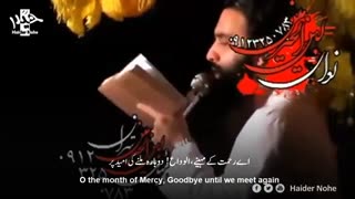خداحافظ ای ماه رمضان - جواد مقدم | English Urdu Subtitles