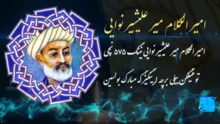 علیشیر نوایی