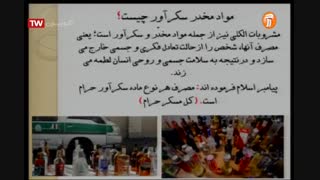 تفکر و سبک زندگی  - پایه هشتم - رفتار پر خطر  آموزشگاه ایران من