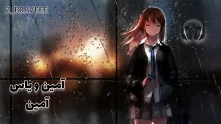 دانلود آهنگ (آمین)از آمین و یاس