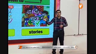 زبان انگلیسی - پایه نهم - درس پنجم پِرَکتیسها  آموزشگاه ایران من