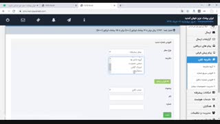 ارسال پیامک اقساط بصورت خودکار