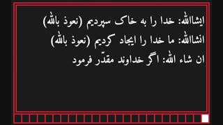 کدومش درسته؟ ایشااللّٰه / انشااللّٰه / ان شاء اللّٰه