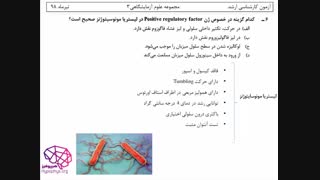 باکتری شناسی،آزمون ارشد علوم آزمایشگاهی (3) 98