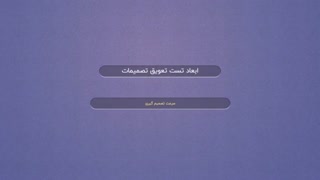 تست تعویق تصمیمات در سایت تست و تایپ