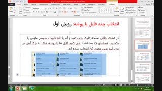 آشنایی با ویندوز قسمت سوم