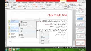 آشنایی با ویندوز قسمت چهارم