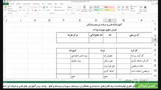 آموزش اکسل پیشرفته در آموزشگاه عصرنخبگان - تابع lookup در اکسل