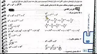 فصل 7 ریاضی هشتم