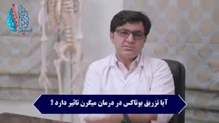 آیا تزریق بوتاکس در درمان میگرن تاثیر دارد؟