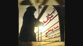 موزیک جدید رضا یزدانی تیغ و ترمه