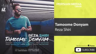 دانلود آهنگ (تموم دنیام)از رضا شیری