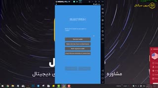 آموزش ساخت کیف پول بیت کوین اندرویدی