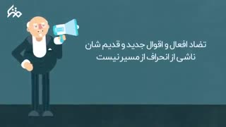 کوشن گرافیک تحریف امام و تلاش برای تغییر مسیر انقلاب