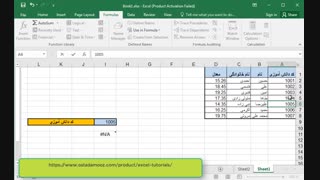 آموزش تابع Vlookup در اکسل(صد در صد  کاربردی +نکات ویژه)-آکادمی استاد آموز