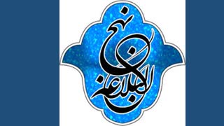 نهج البلاغه خوانی - 52