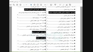 خلاصه کتاب قانون نظام مهندسی  بصورت ویرایش ماده ها و اعمال  اصلاحیه ها