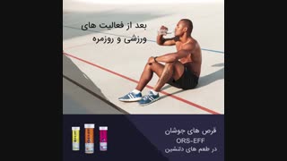جلوگیری و درمان گرمازدگی با ORS-EFF محصول شرکت سینا پیشگام