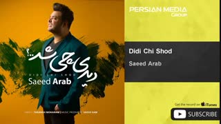 دانلود آهنگ (دیدی چی شد؟)از سعید عرب