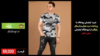 خرید تیشرت مردانه با پرداخت درب منزل از دیتی شاپ 06