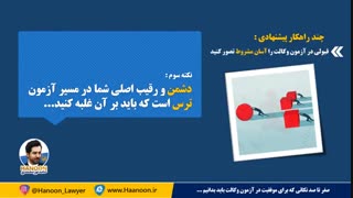 صفر تا صد آزمون وکالت | پیش نیازهای روحی