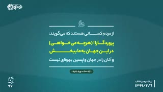 آیا آسایش زندگی دنیایی انسان را در آخرت به کمال می رساند؟