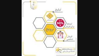 فرآیند بازاریابی_تبلیغ و ترویج