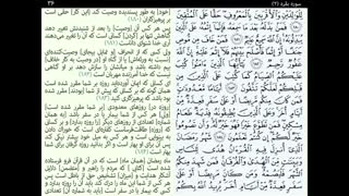 ترتیل و تندخوانی قرآن کریم - جزء 2