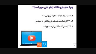 سئو فروشگاه