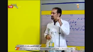 علوم تجربی - پایه هشتم - فصل یکم - آموزشگاه ایران من