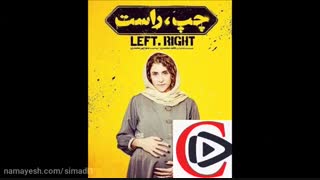دانلود فیلم چپ راست  به کارگردانی  حامد محمدی و با بازی   پیمان قاسم خانی , رامبد جوان , سارا بهرامی , ستاره اسکندری , سروش صحت