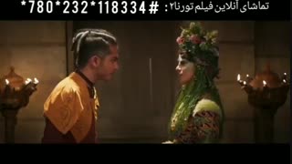 تماشای یک فیلم شاد با خانواده •^_^• تورنا۲
