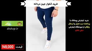 خرید شلوار لی مردانه sh3572 با پرداخت درب منزل از دیتی شاپ