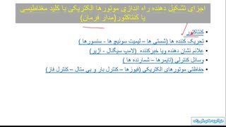 اشنایی  با مفهوم تیغه باز و بسته  در مدارات کنتاکتوری  (شماره 6)