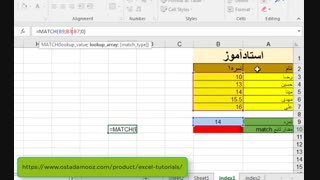 تابع Match :آموزش جامع و کامل تابع match (صد در صد تضمینی )-آکادمی استاد آموز