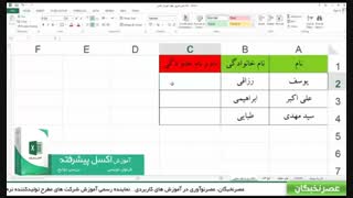 آموزش اکسل پیشرفته در آموزشگاه عصرنخبگان - ادغام سلول در اکسل بدون استفاده از تابع