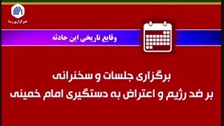 مروری بر قیام ۱۵ خرداد