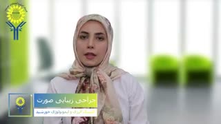 جراحی زیبایی صورت